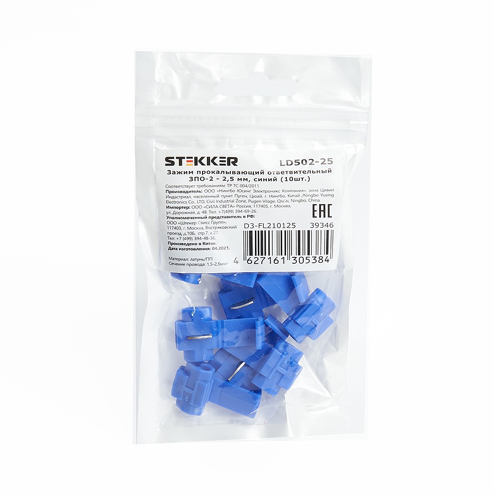 Зажим прокалывающий ответвительный ЗПО-2 - 2,5 мм2, синий (DIY упаковка 10 шт) Stekker LD502-25 39346