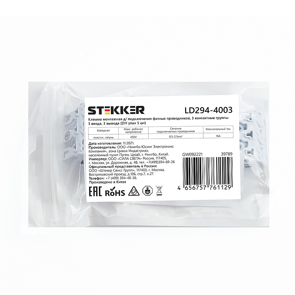 Клемма монтажная Stekker LD294-4003 39789