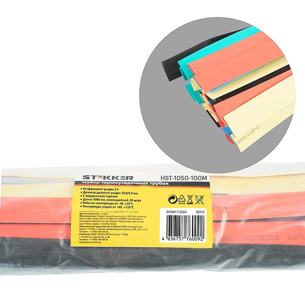 Набор термоусадочных трубок Stekker HST-1050-100M 39723