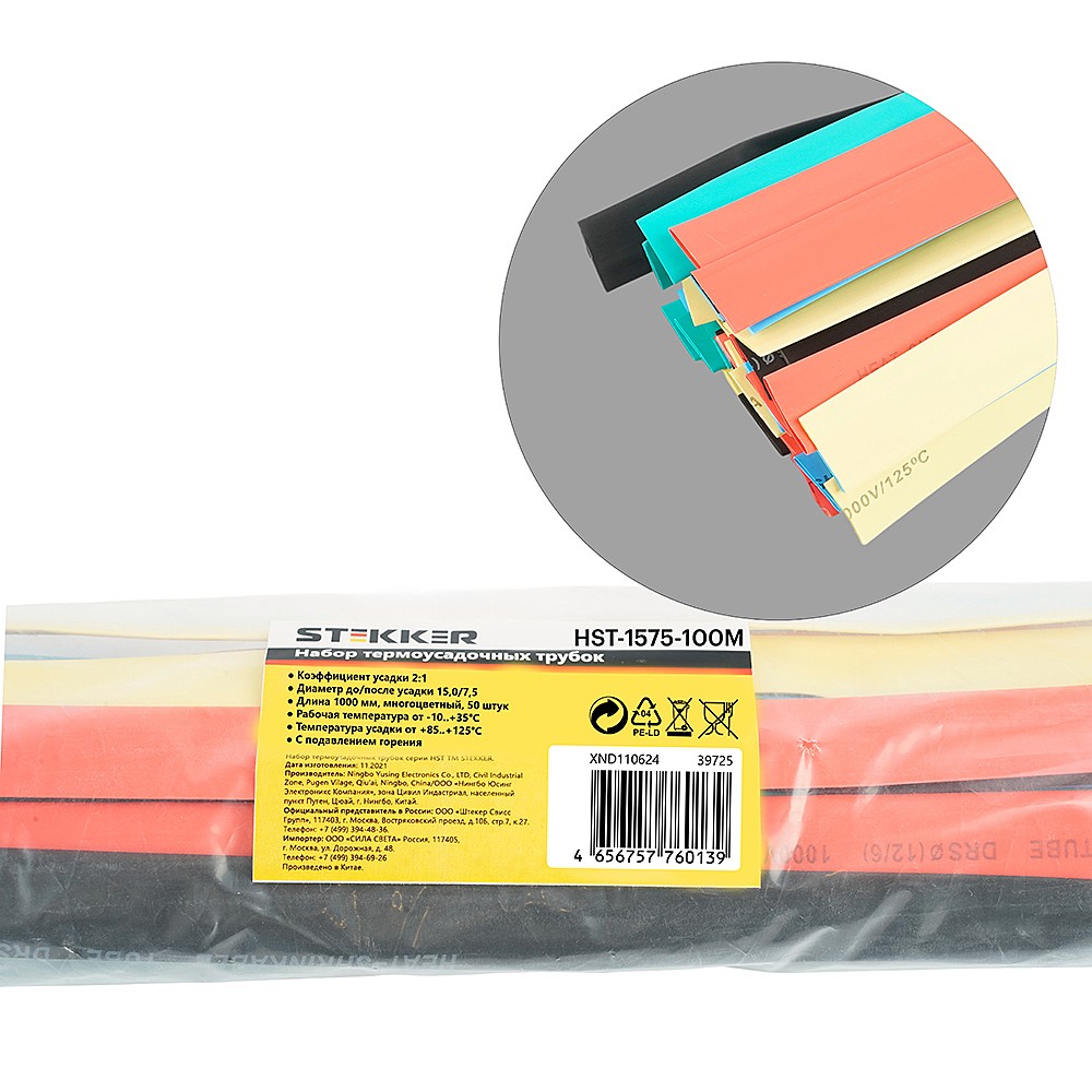 Набор термоусадочных трубок Stekker HST-1575-100M 39725