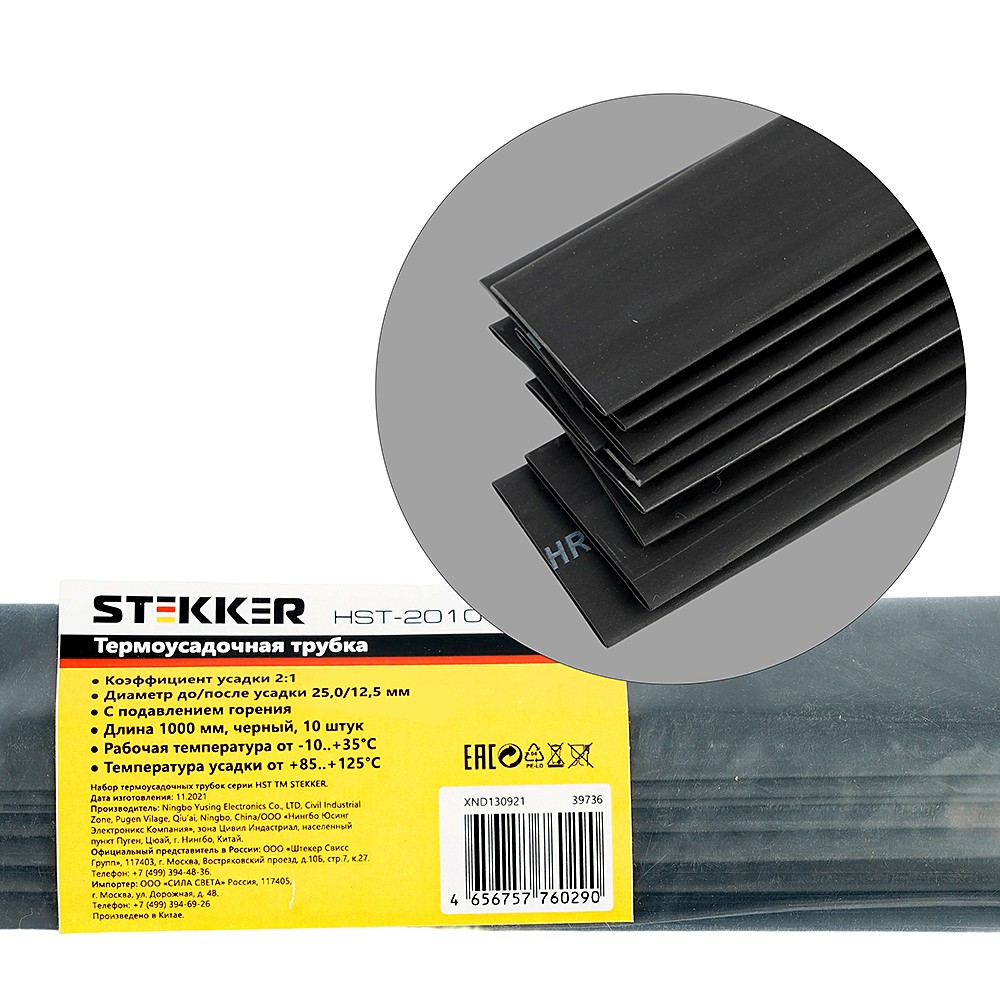 Термоусадочная трубка Stekker HST-2512-100BK 39736