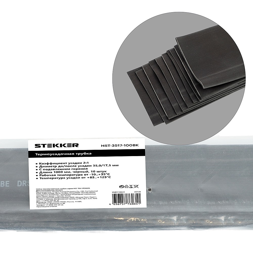 Термоусадочная трубка Stekker HST-3517-100BK 39738
