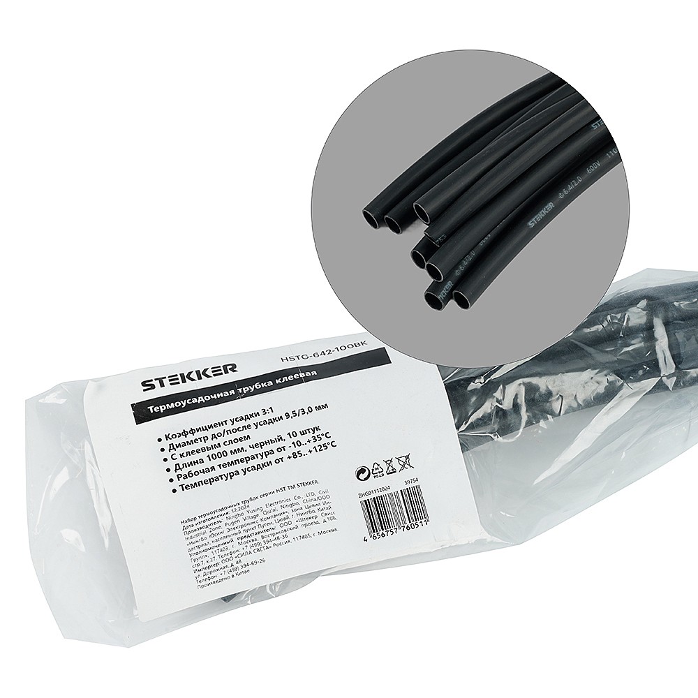 Термоусадочная трубка клеевая Stekker HSTG-953-100BK 39754