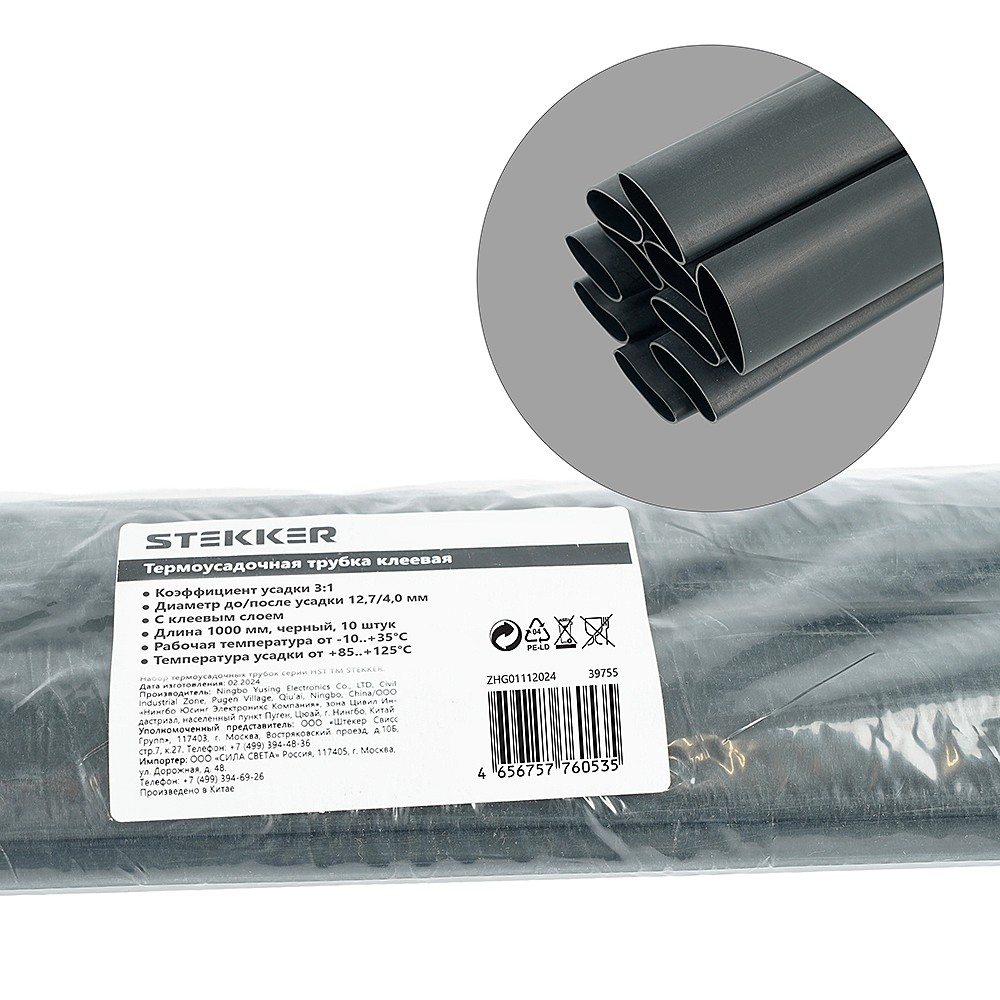 Термоусадочная трубка клеевая Stekker HSTG-1274-100BK 39755