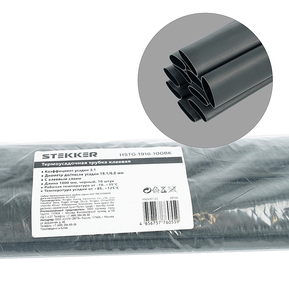 Термоусадочная трубка клеевая Stekker HSTG-1916-100BK 39756