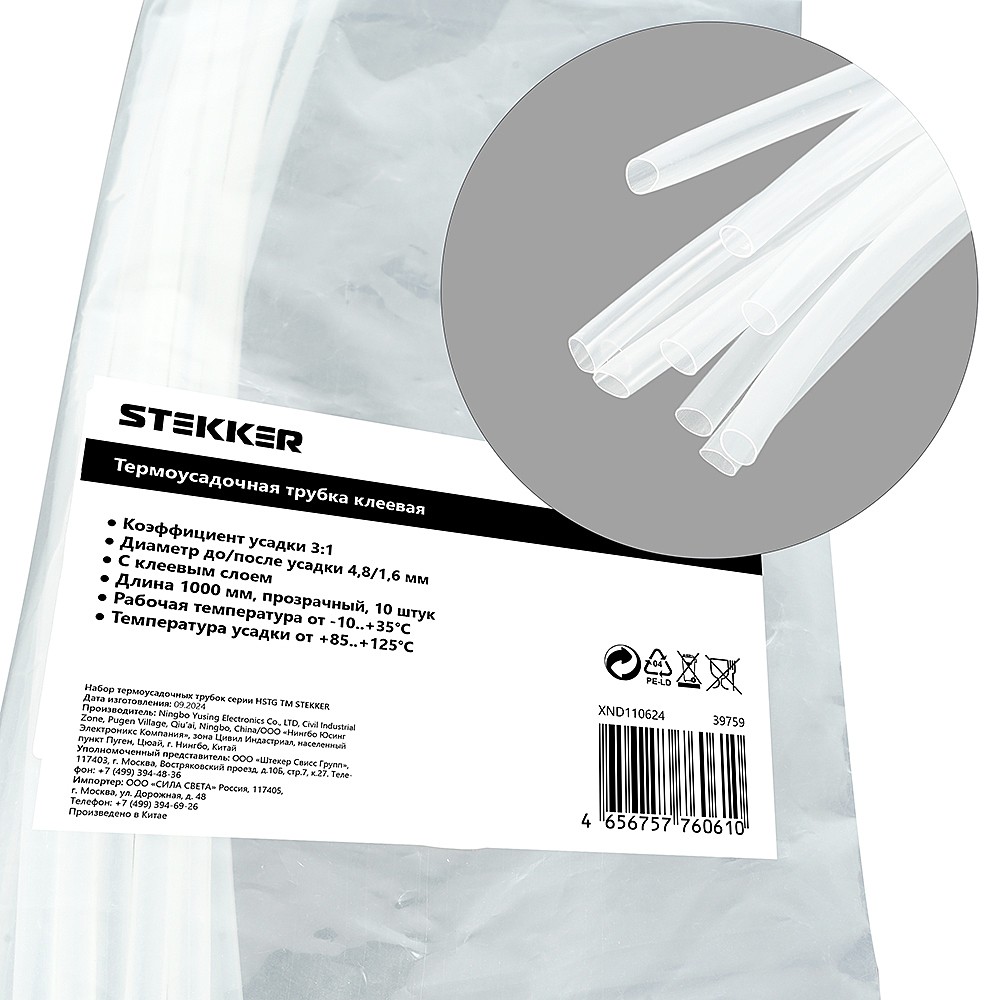 Термоусадочная трубка клеевая Stekker HSTG-482-100TR 39759
