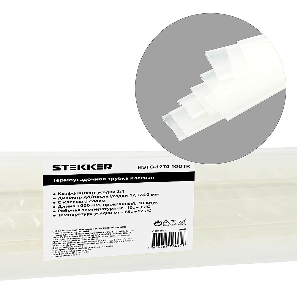 Термоусадочная трубка клеевая Stekker HSTG-1274-100TR 39762