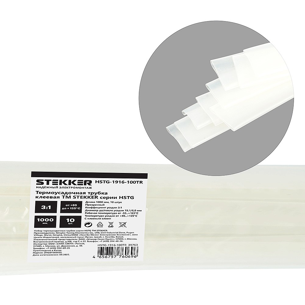 Термоусадочная трубка клеевая Stekker HSTG-1916-100TR 39763