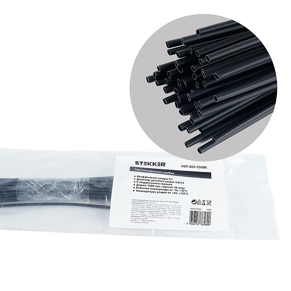 Термоусадочные трубки Stekker HST-420-100BK 39729