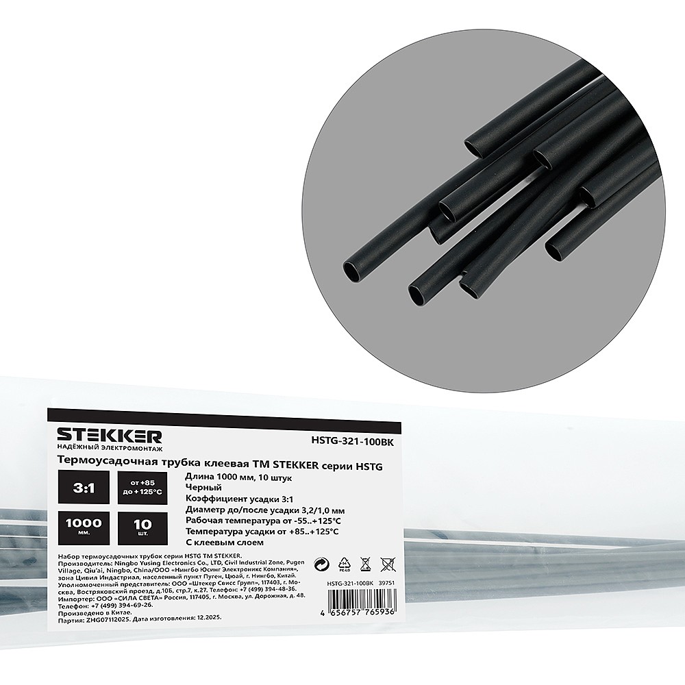 Термоусадочные трубки Stekker HSTG-321-100BK 39751