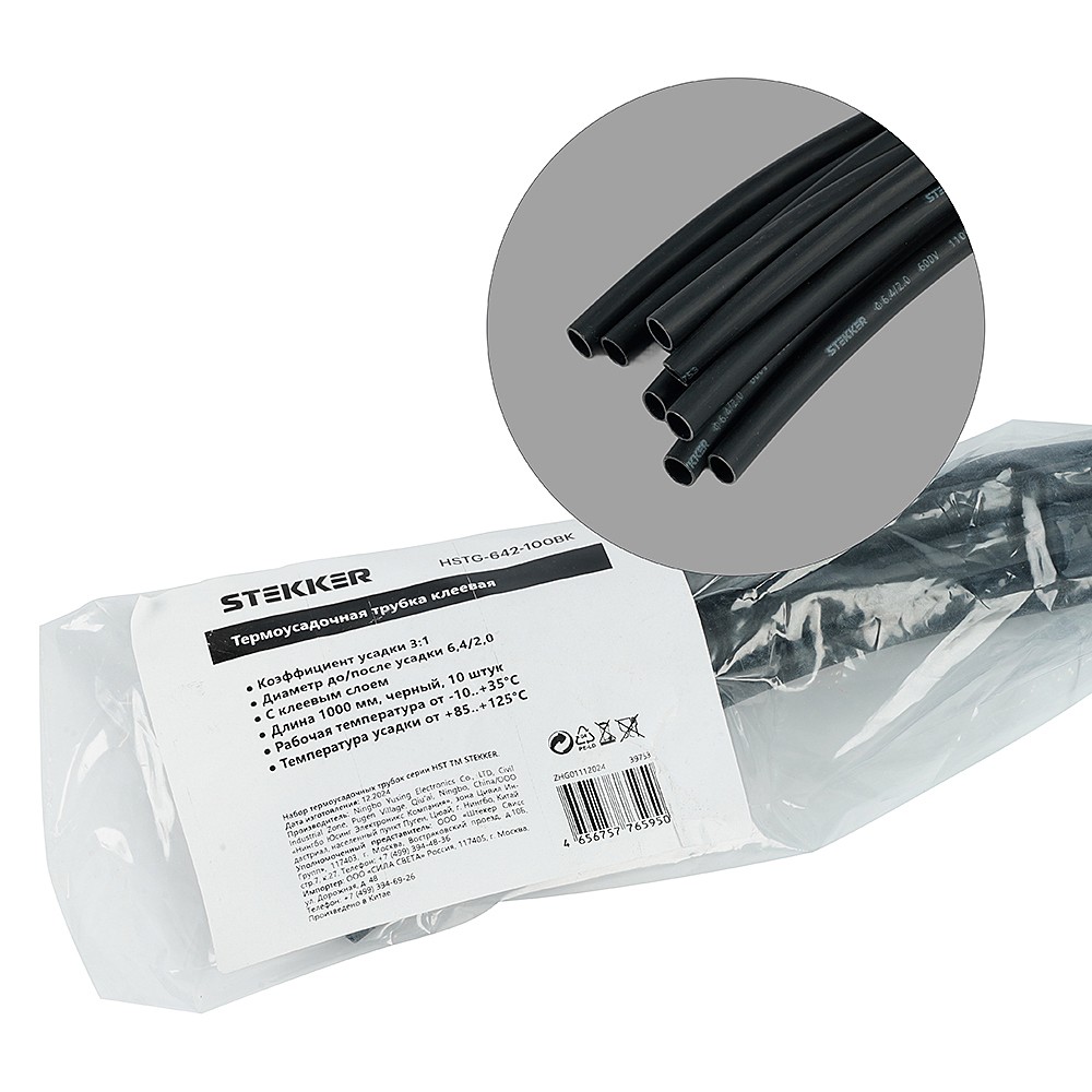 Термоусадочные трубки Stekker HSTG-642-100BK 39753