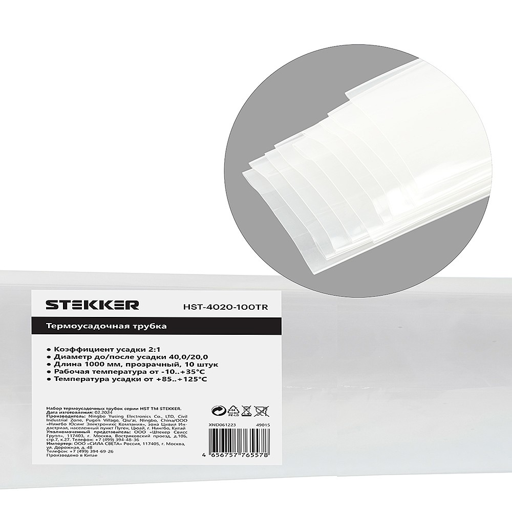 Термоусадочные трубки Stekker HST-4020-100TR 49015