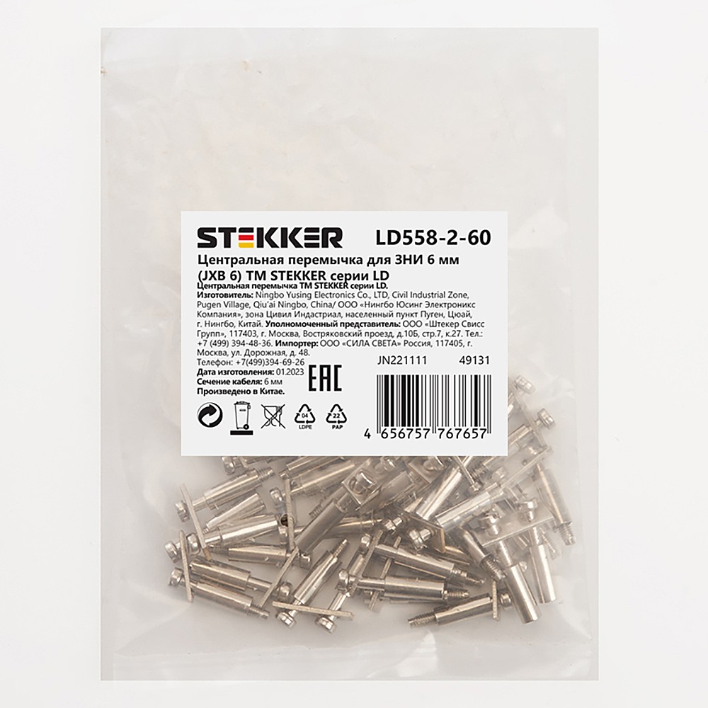 Центральная перемычка для ЗНИ 6 мм Stekker LD558-2-60 49131