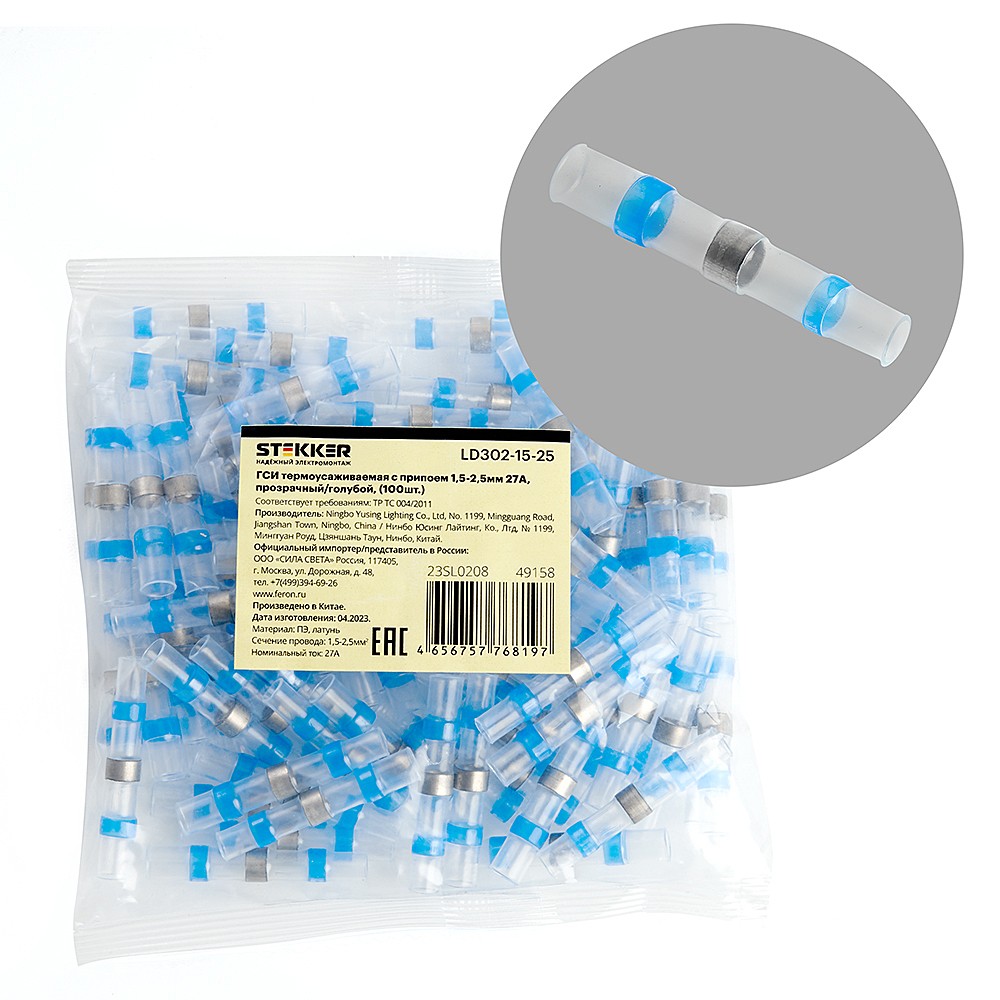 Термоусадочный коннектор Stekker LD302-15-25 49158