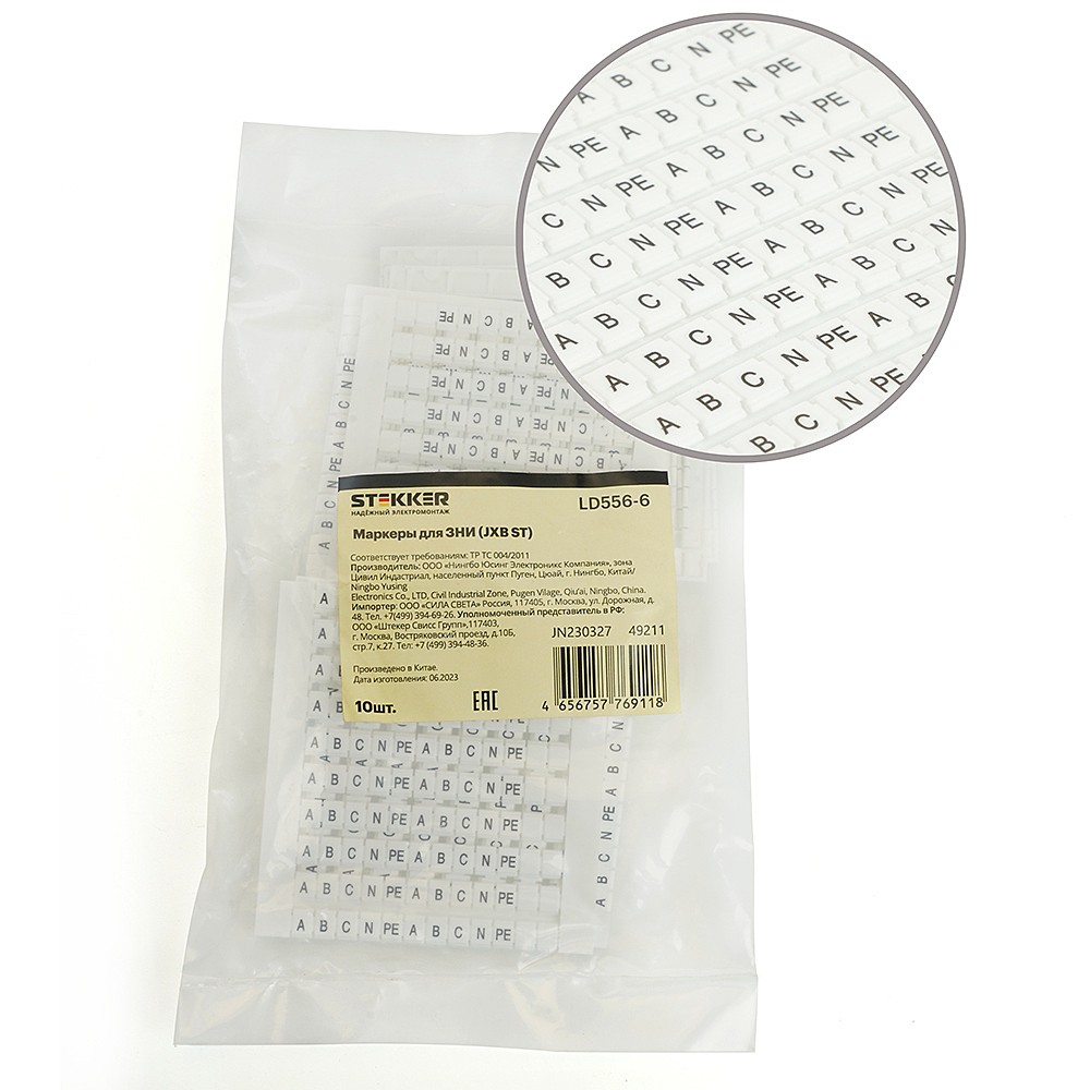 Маркеры для ЗНИ (JXB) с нумерацией 1-10 Stekker LD556-6 49211