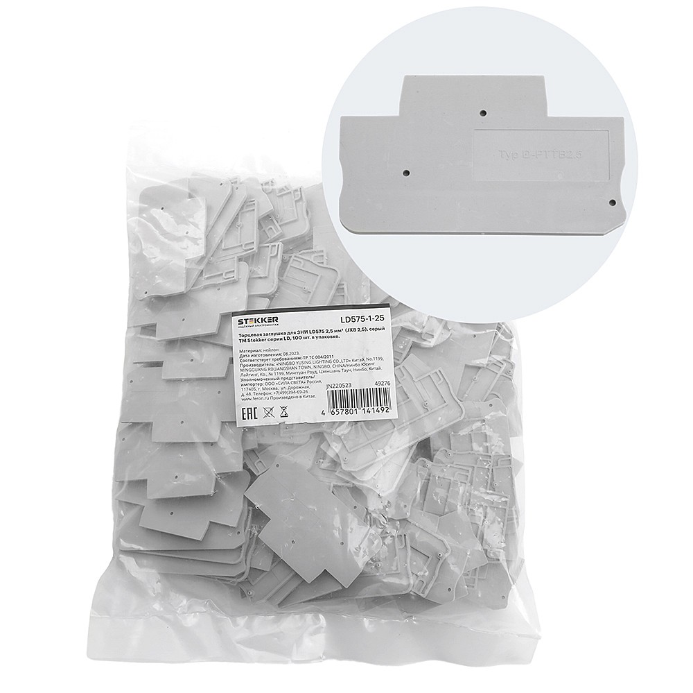 Торцевая заглушка для ЗНИ LD575 2,5 мм Stekker 49276