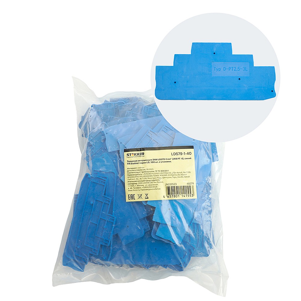 Торцевая заглушка для ЗНИ LD579 4 мм Stekker 49279