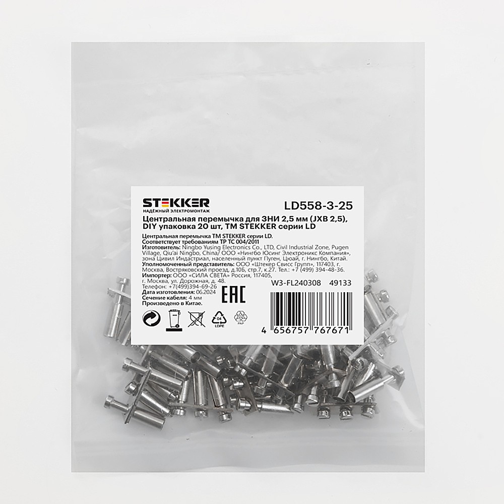 Центральная перемычка для ЗНИ 2,5 мм (JXB 2,5) 3PIN Stekker LD558-3-25 49133