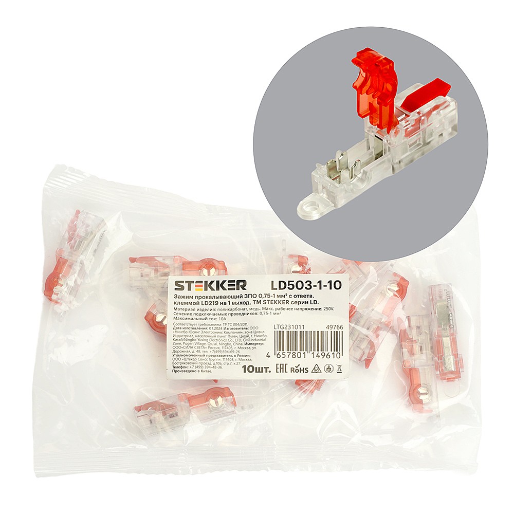 Зажим прокалывающий ЗПО 0,75-1 мм2 c ответв.клеммой LD219 на 1 выход Stekker LD503-1-10 49766