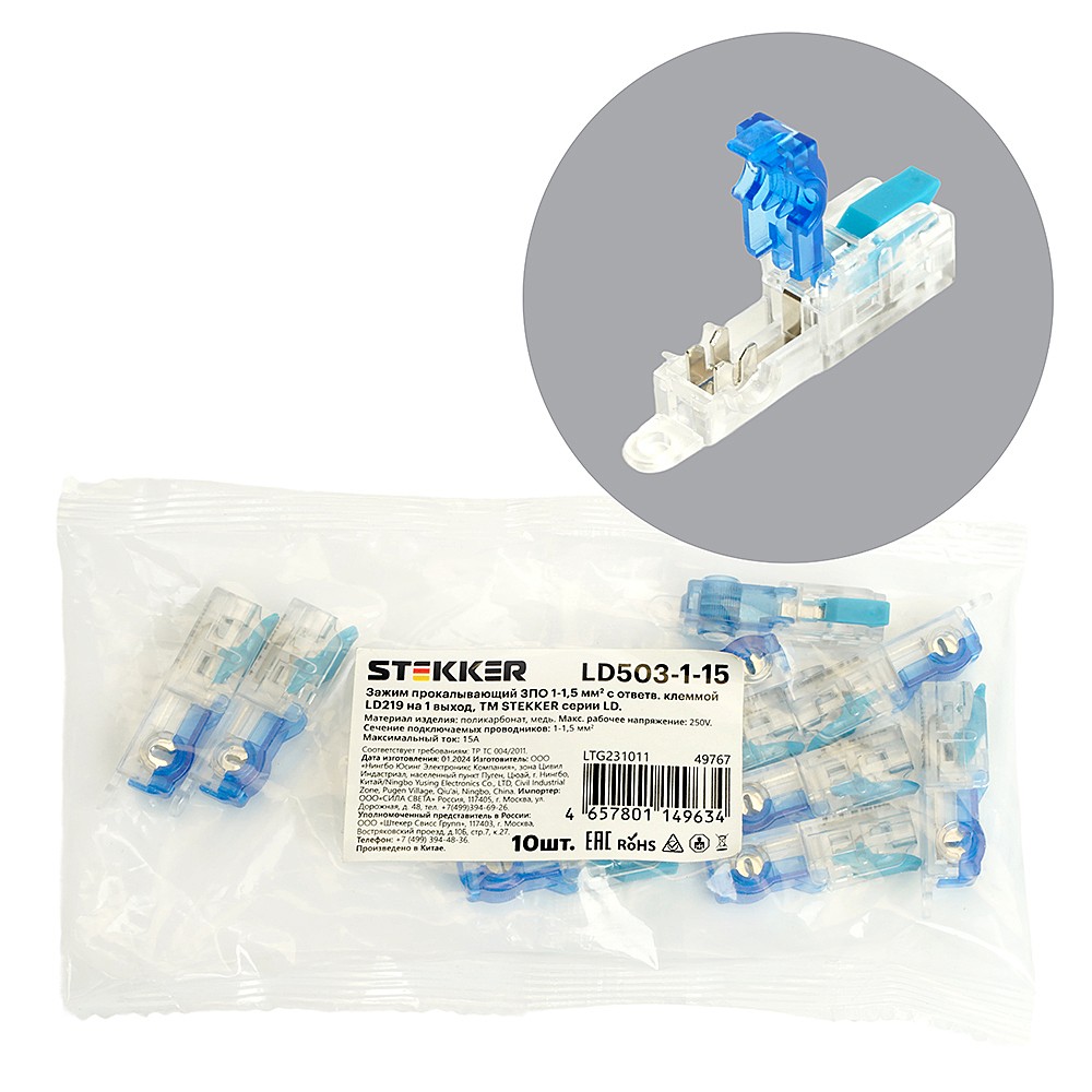Зажим прокалывающий ЗПО 1-1,5 мм2 c ответв.клеммой LD219 на 1 выход Stekker LD503-1-15 49767
