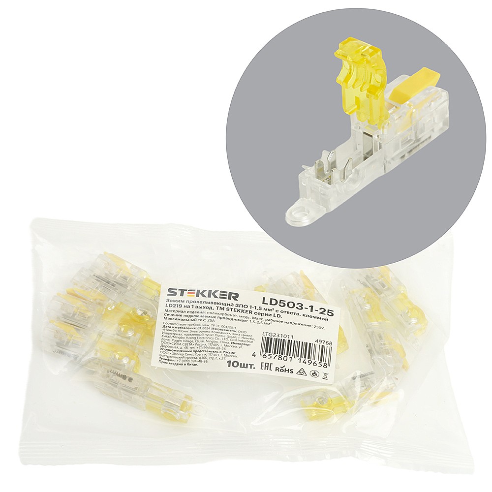 Зажим прокалывающий ЗПО 1,5-2,5мм2 c ответв.клеммой LD219 на 1 выход Stekker LD503-1-25 49768
