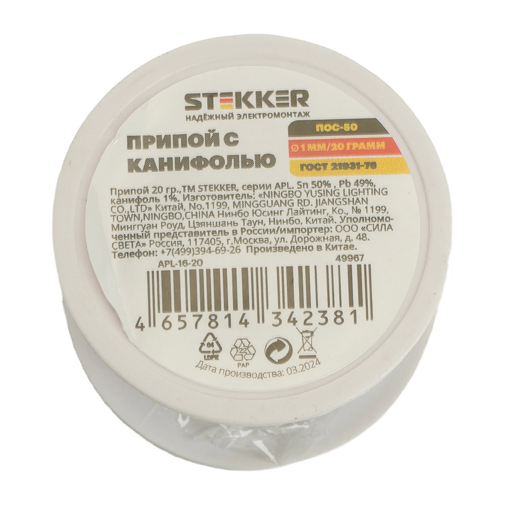 Припой в бобине 20 гр, Stekker APL-16-20 49967