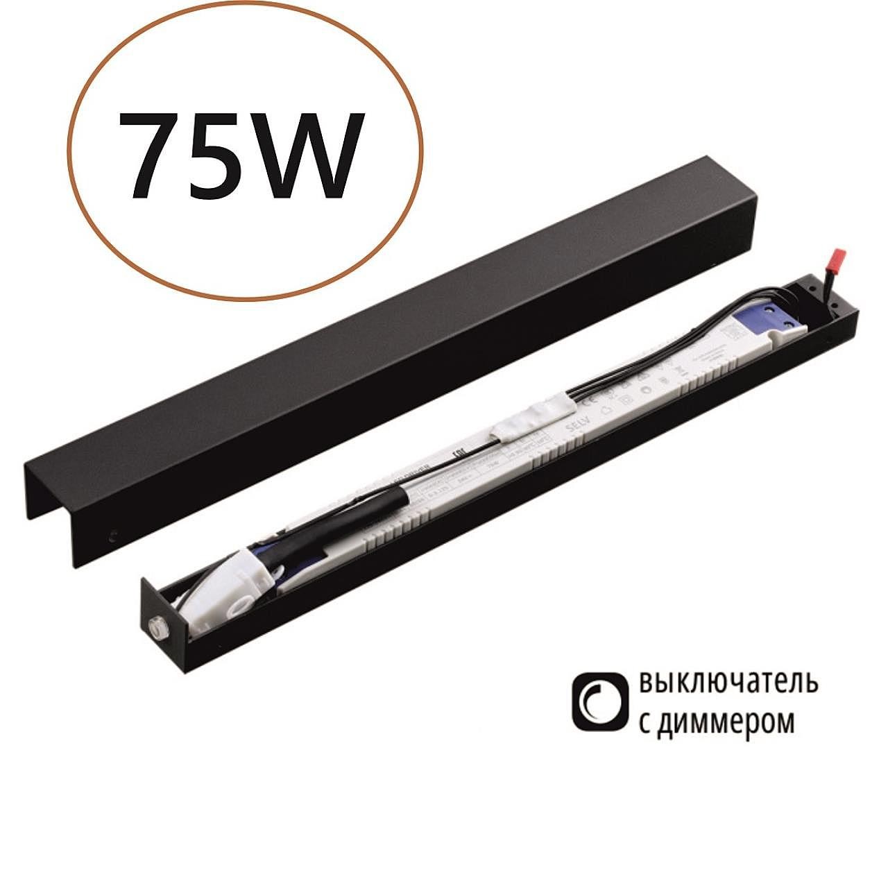 Диммируемый драйвер с выкл. на корпусе IP20 75W Novotech Fino 357788