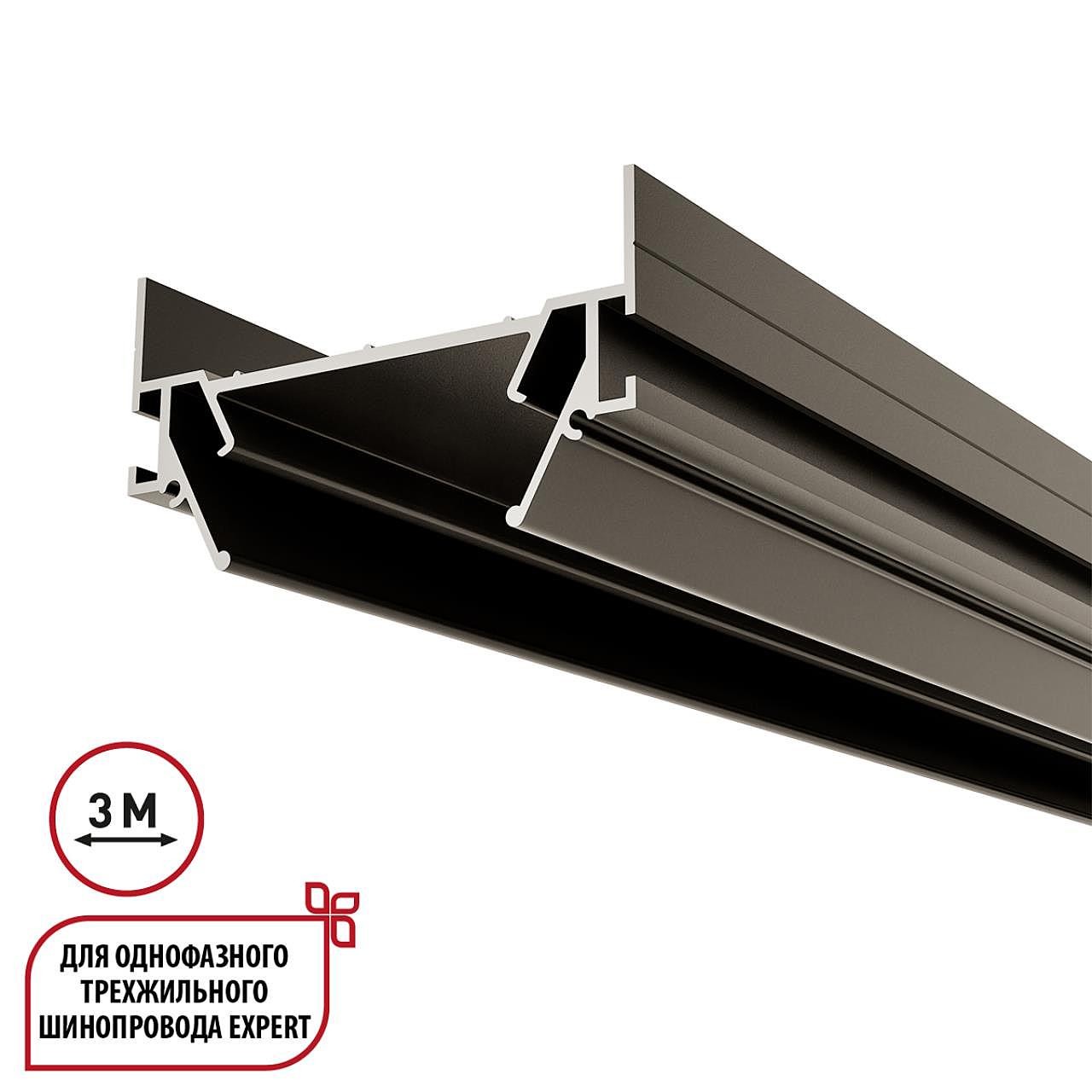 Интрудер (профиль) для встраивания однофазного трека Novotech Expert 135320