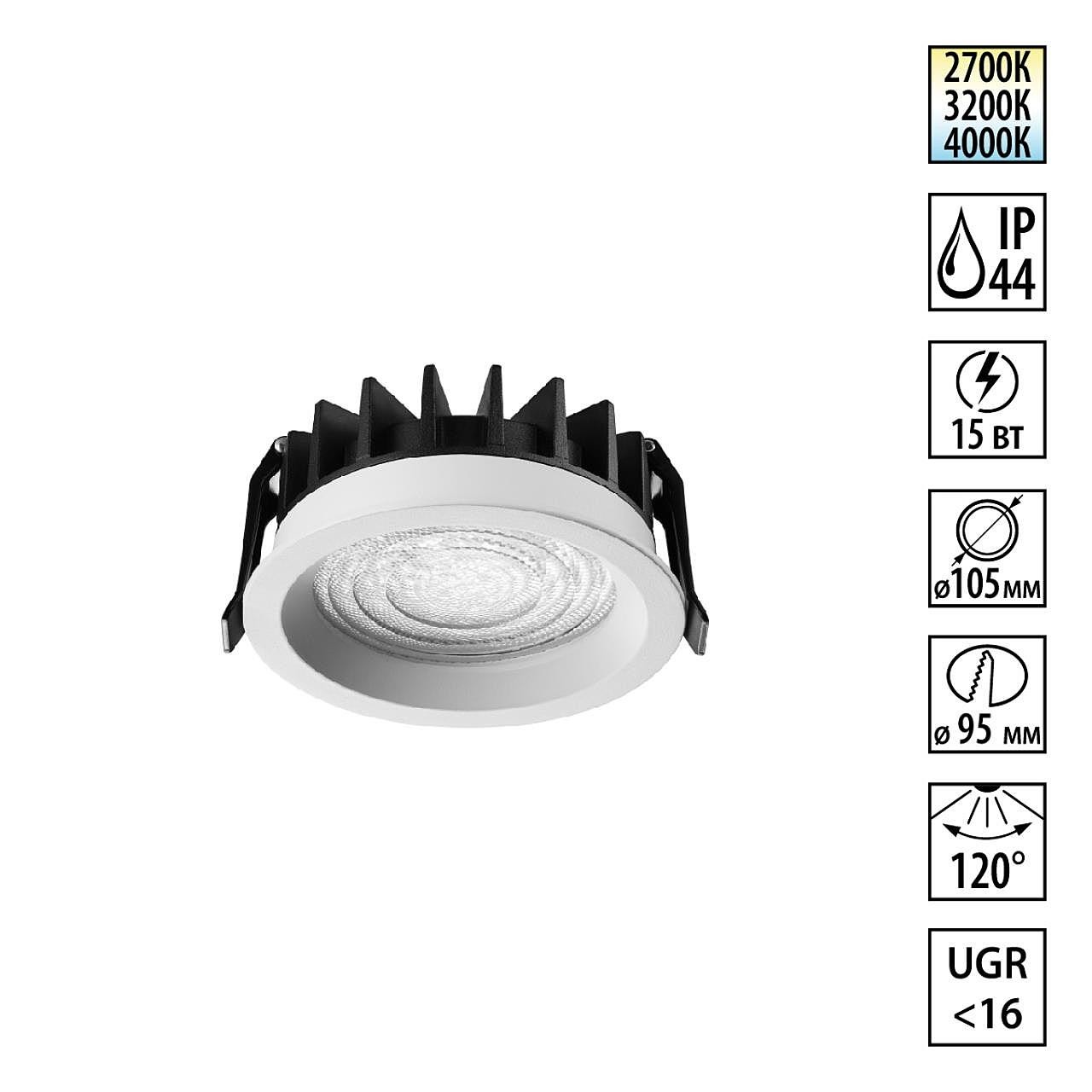 Встраиваемый светильник Novotech Fluo 359844