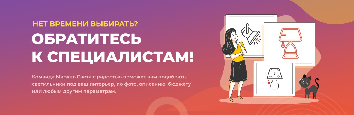 Свяжитесь со специалистом