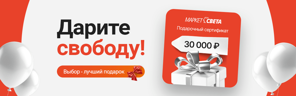 Дарите свободу