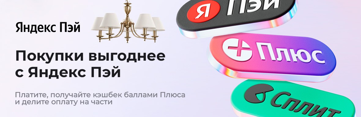 Яндекс Пей-Сплит