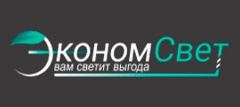 ЭкономСвет