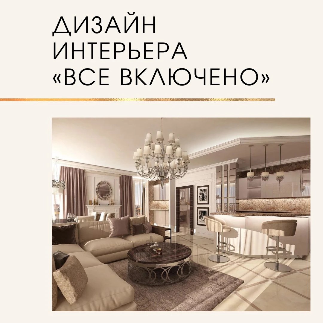 Дизайн интерьера