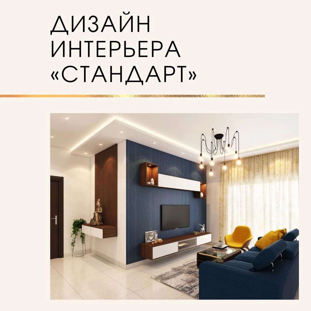 Дизайн интерьера