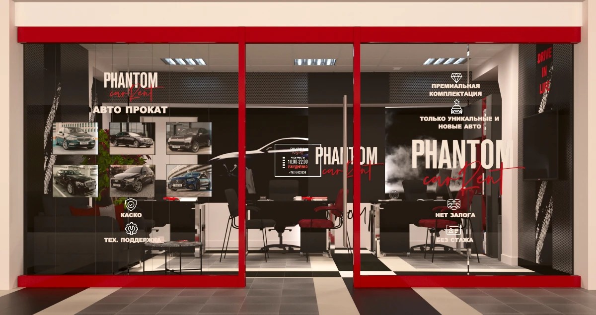 Офис автопроката "PHANTOM" БЦ Т4
