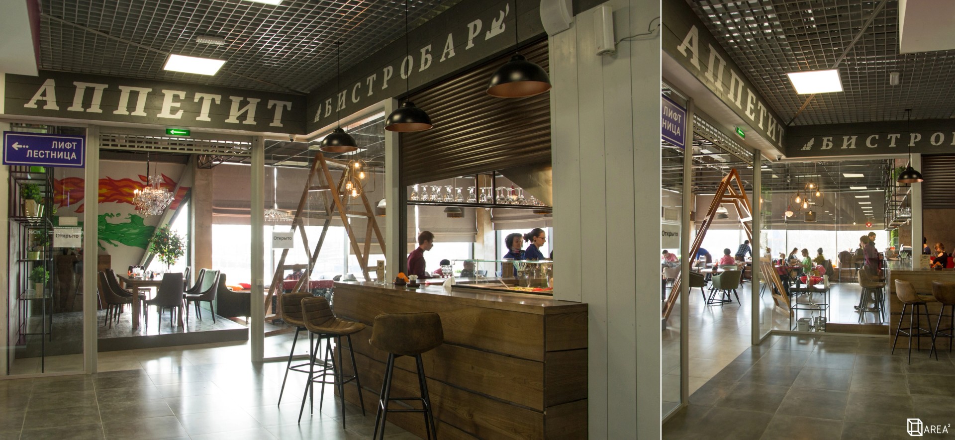 РЕСТОРАН АППЕТИТ