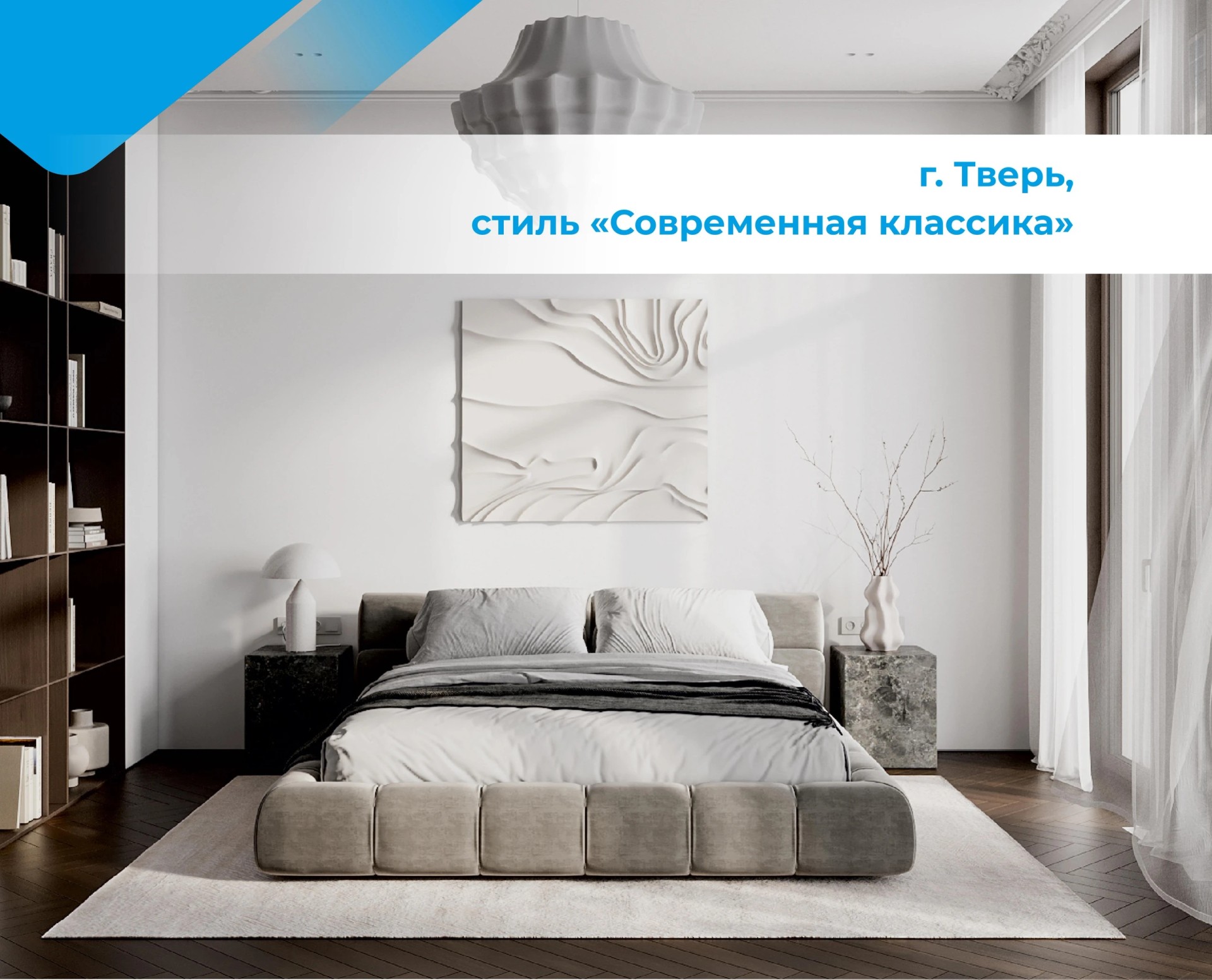 Квартира г. Тверь