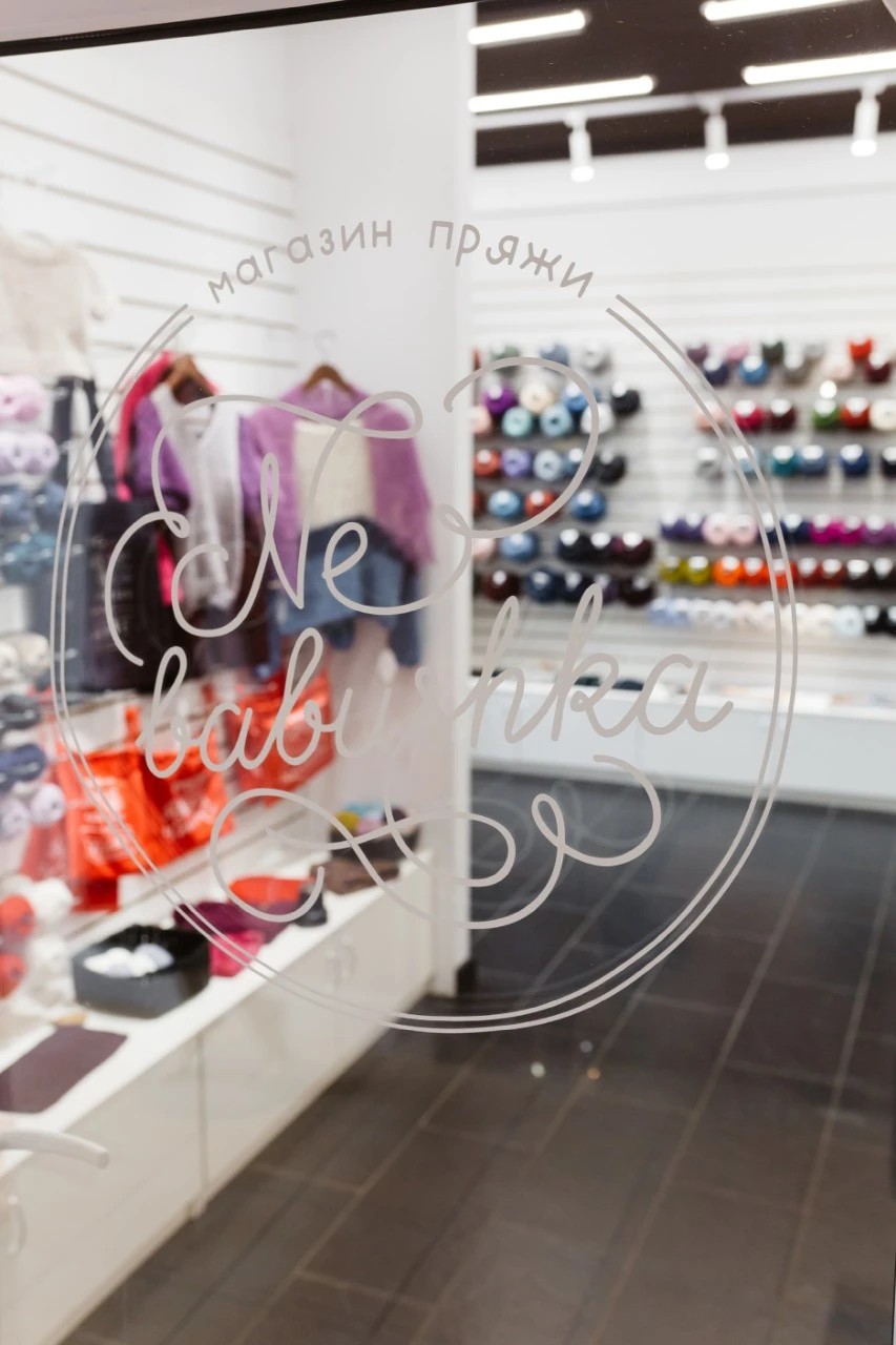 магазин Пряжи