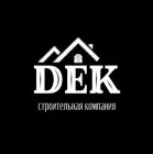 ДЭК Стройгрупп