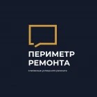 Периметр ремонта