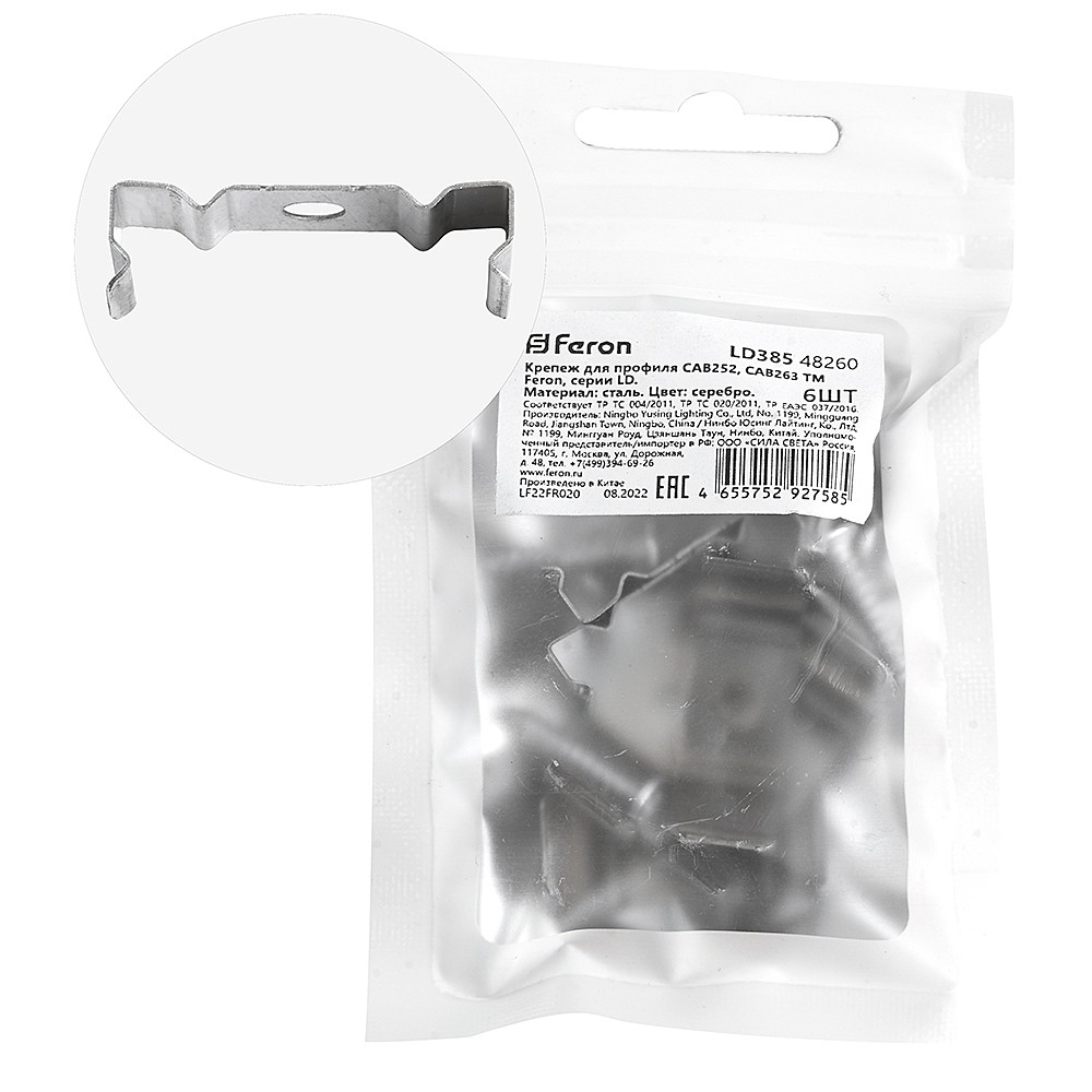 Крепеж для профиля САВ252 Feron LD385 48260
