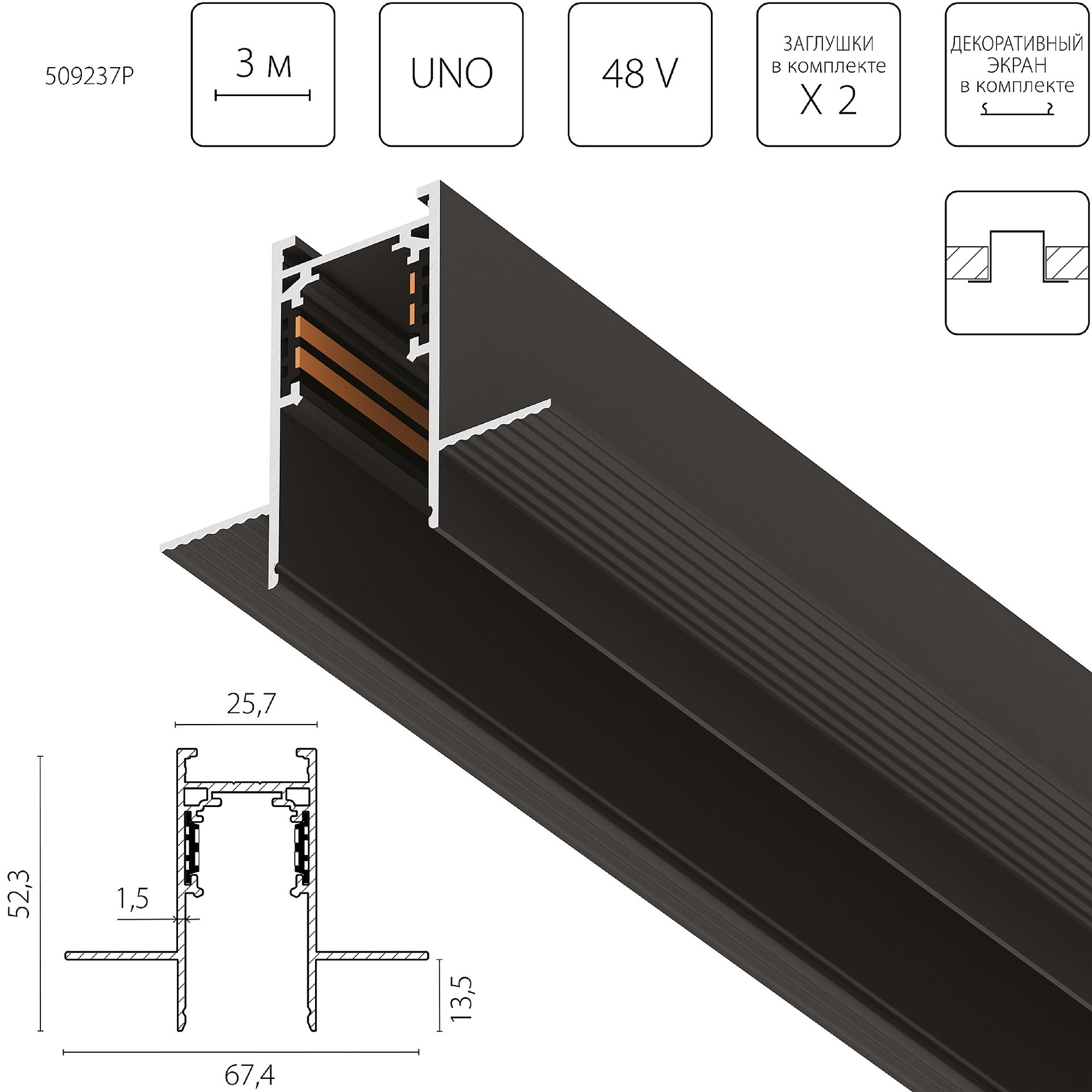 Шинопровод Lightstar Uno Pro 509237P