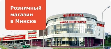 Магазин минск
